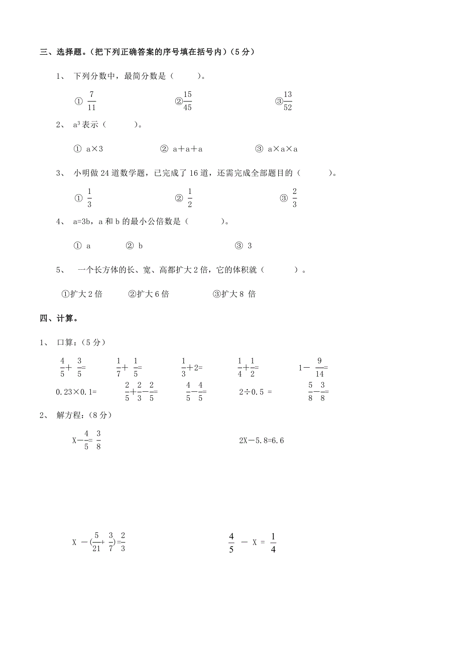 五年级下册数学001_第2页