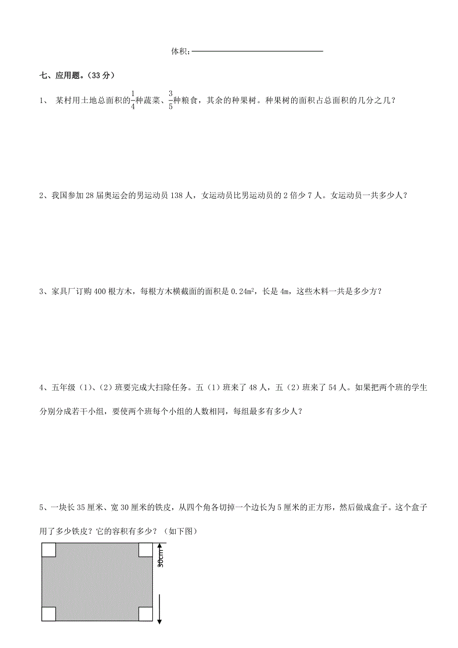 五年级下册数学001_第4页