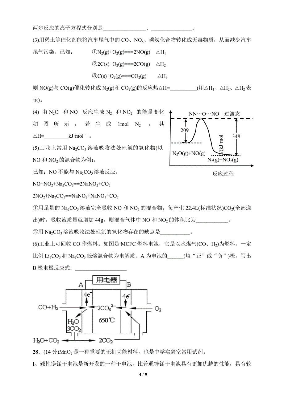 高三定时练习（八）_第4页