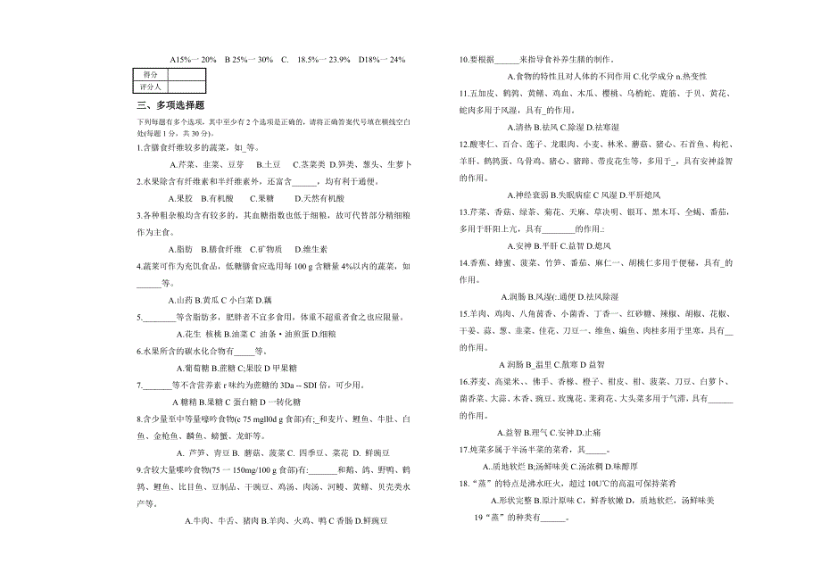 公共营养师(三级A B卷)理论技能试卷与答案1_第4页