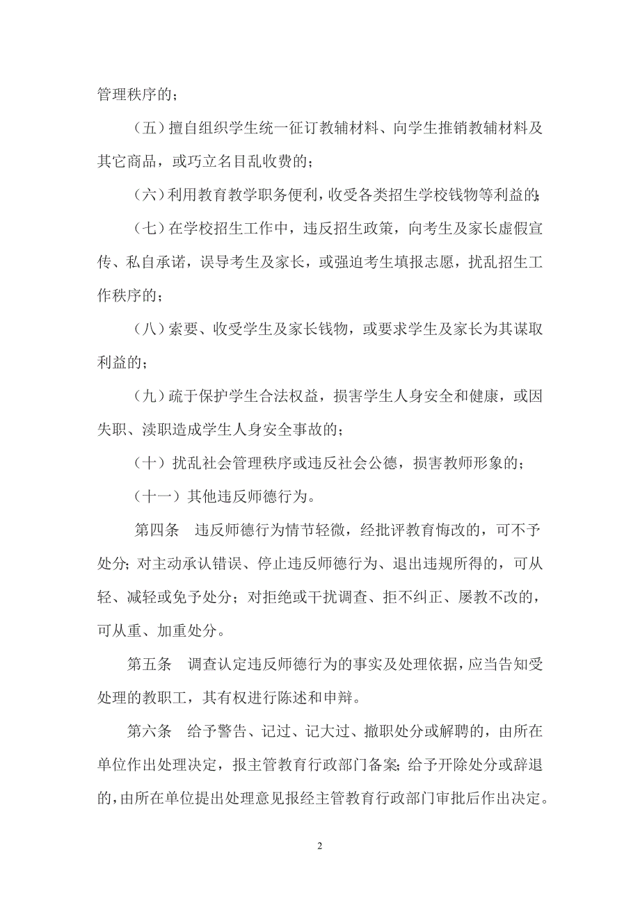 中小学教师违反师德行为处理办法_第2页