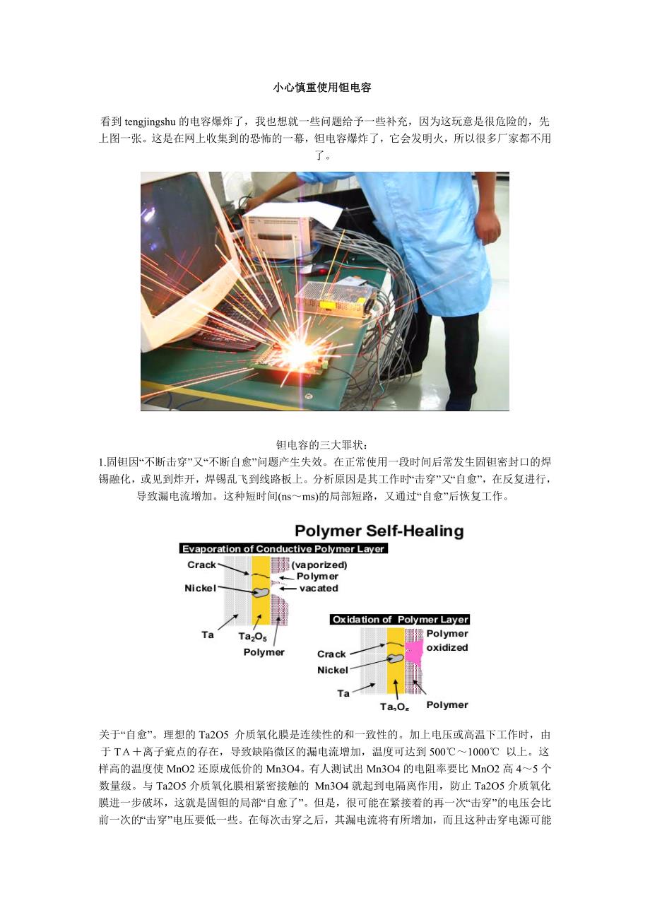 小心慎重使用钽电容_第1页