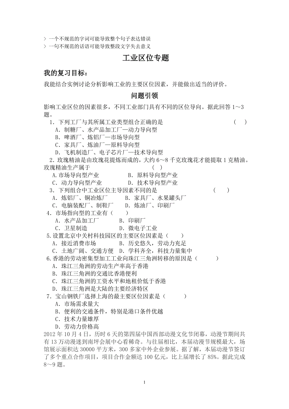 工业区为因素 学生用学案_第1页