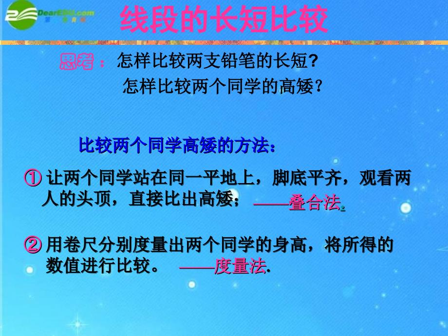 七年级数学上册_直线_射线_线段第二课时课件_人教新课标版_第3页