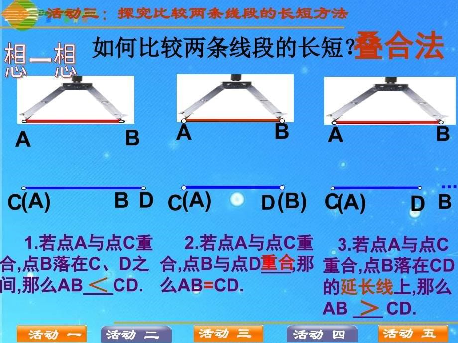 七年级数学上册_直线_射线_线段第二课时课件_人教新课标版_第5页