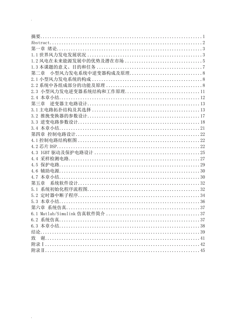 基于DSP的小型风力发电逆变器的研究_第2页