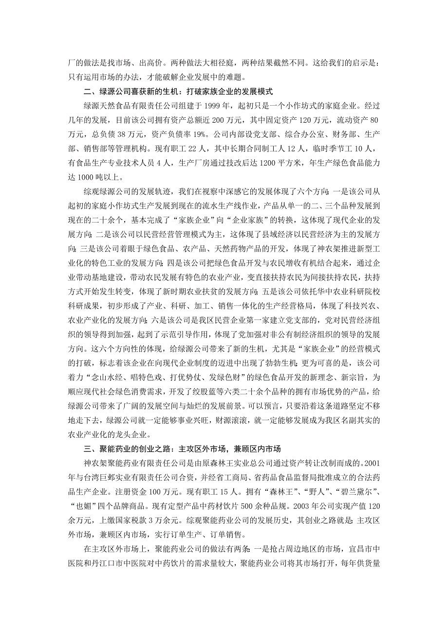 借用市场之力  造就企业辉煌(矿山)_第2页