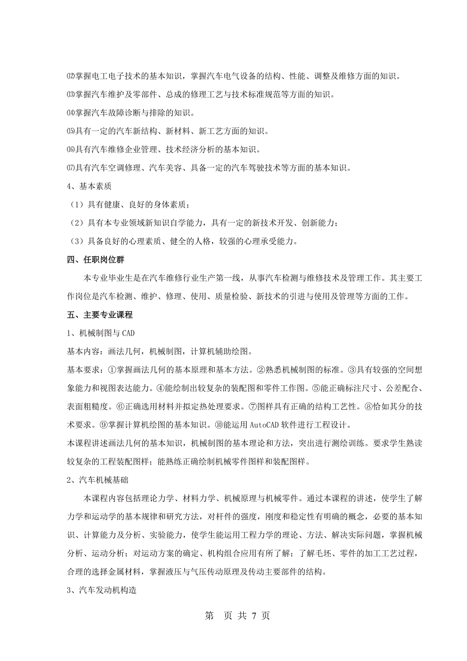 汽车检测与维修技术专业教学计划_第3页