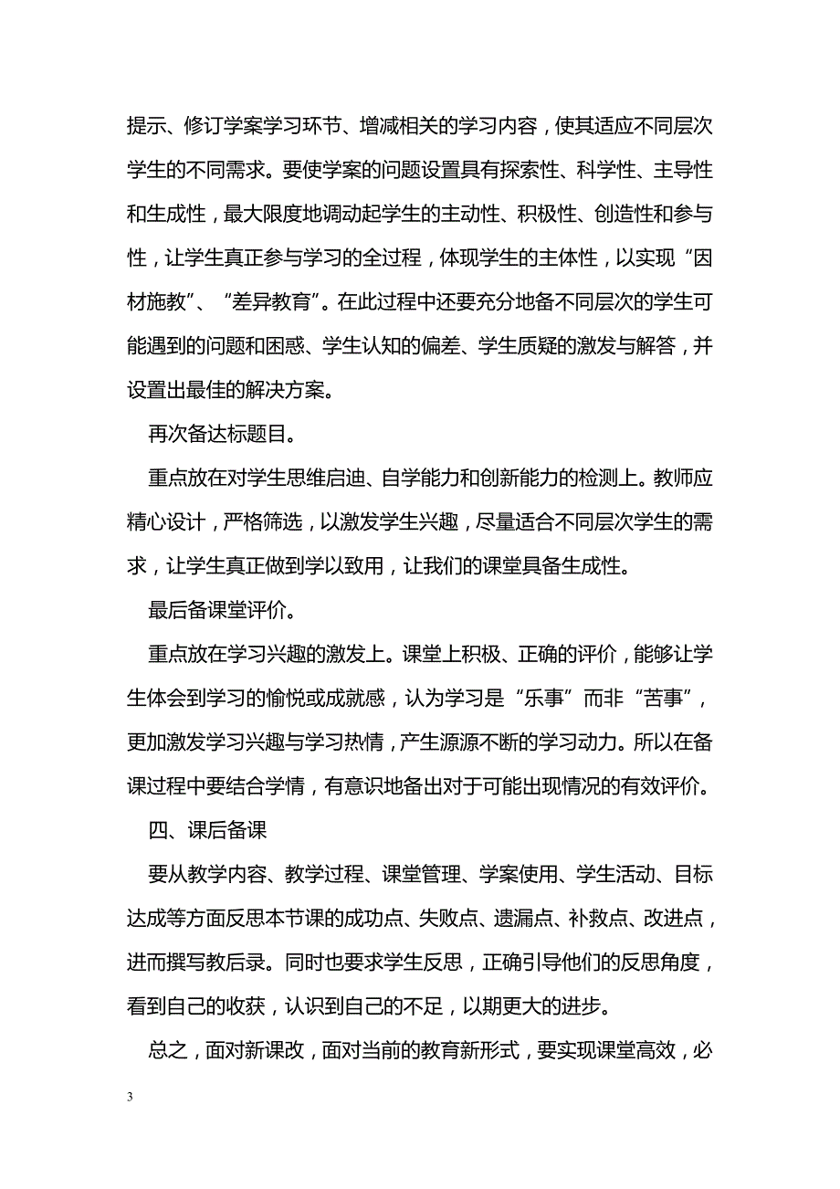 浅析学案教学中的备课_第3页