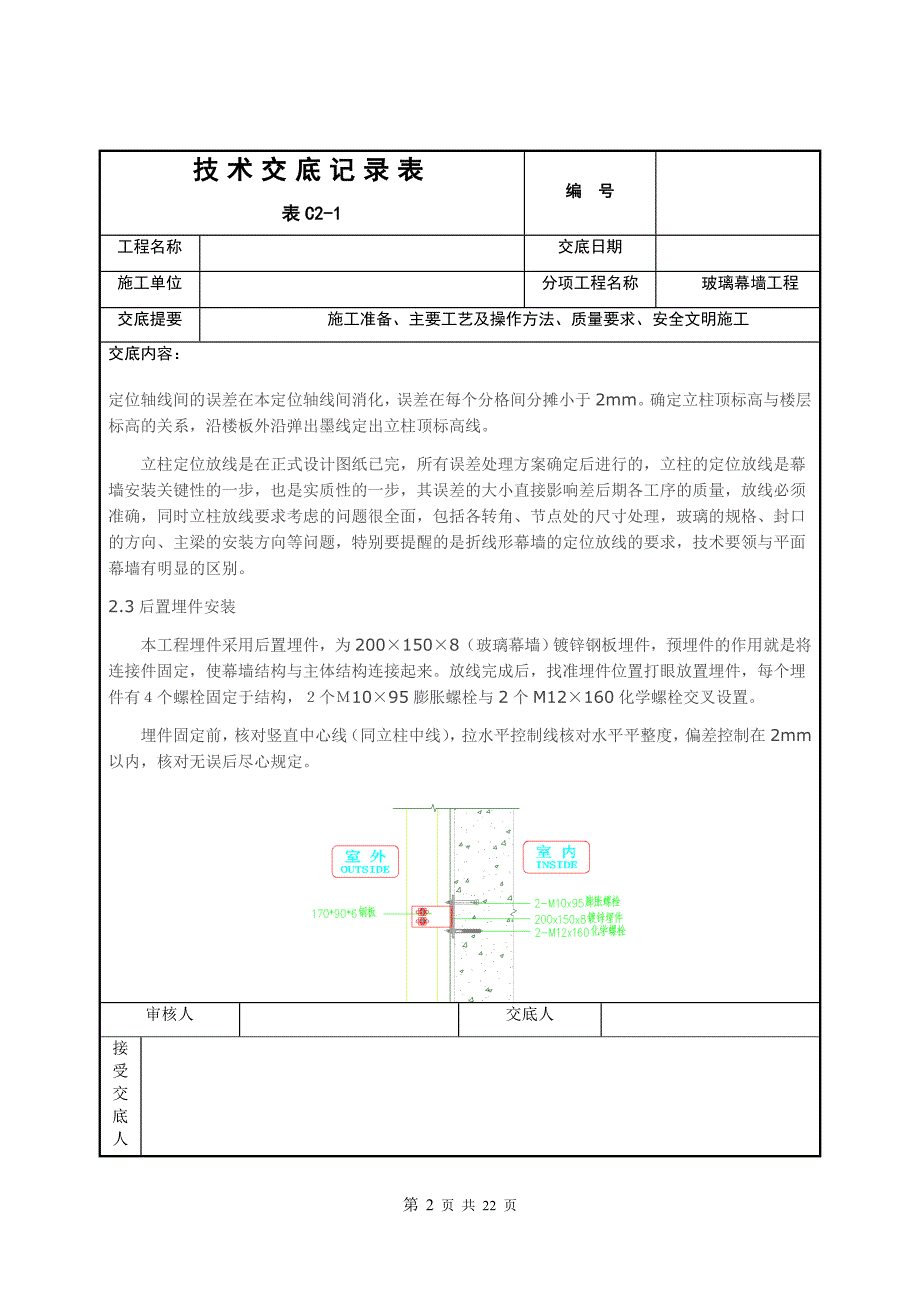 玻璃幕墙施工技术交底_第2页