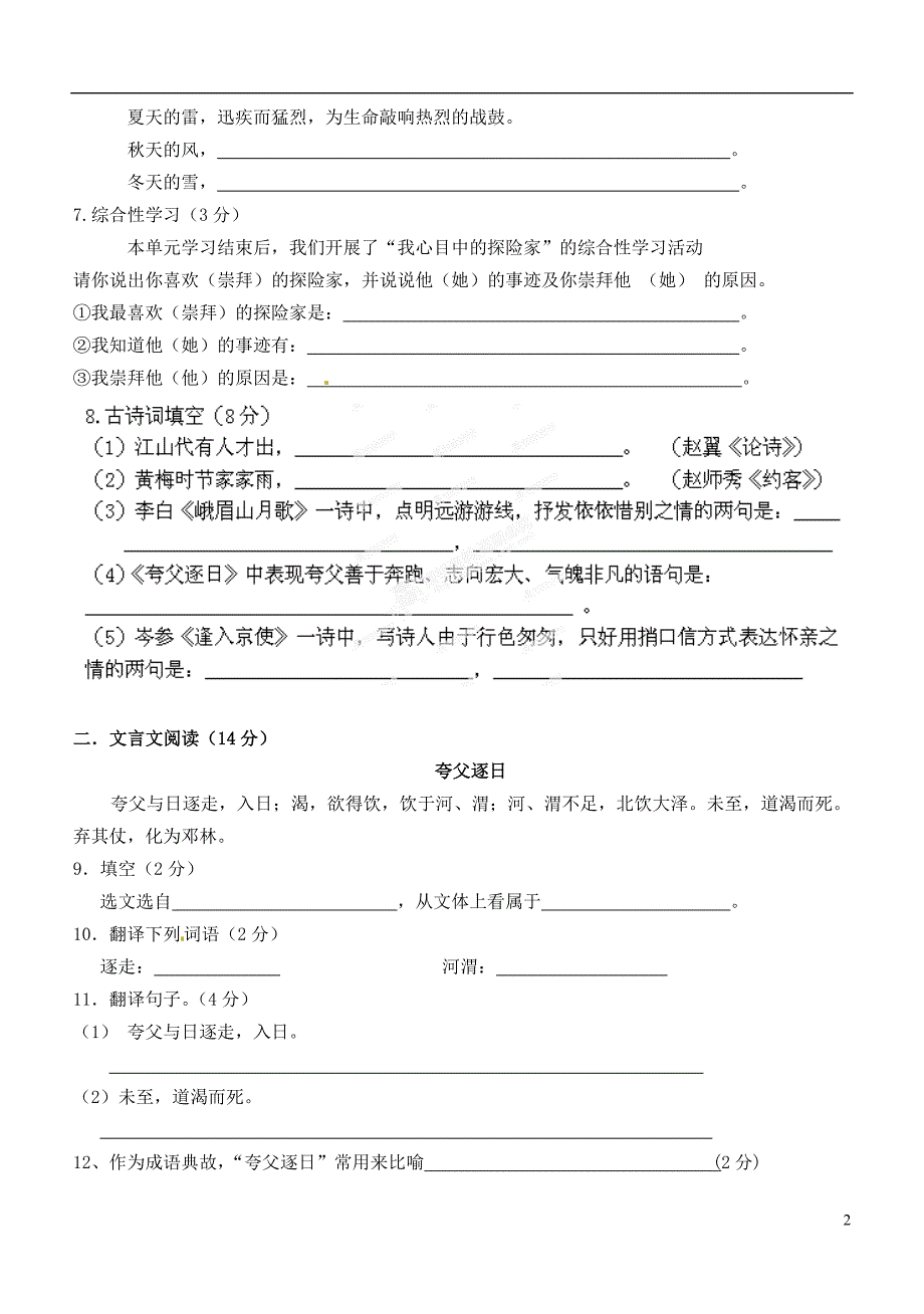 广西壮族自治区贵港市贵城四中七年级语文下册《第五单元》综合测试卷_第2页