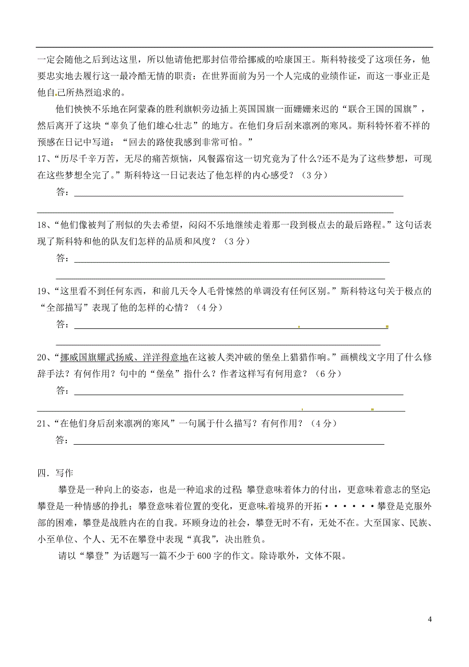 广西壮族自治区贵港市贵城四中七年级语文下册《第五单元》综合测试卷_第4页