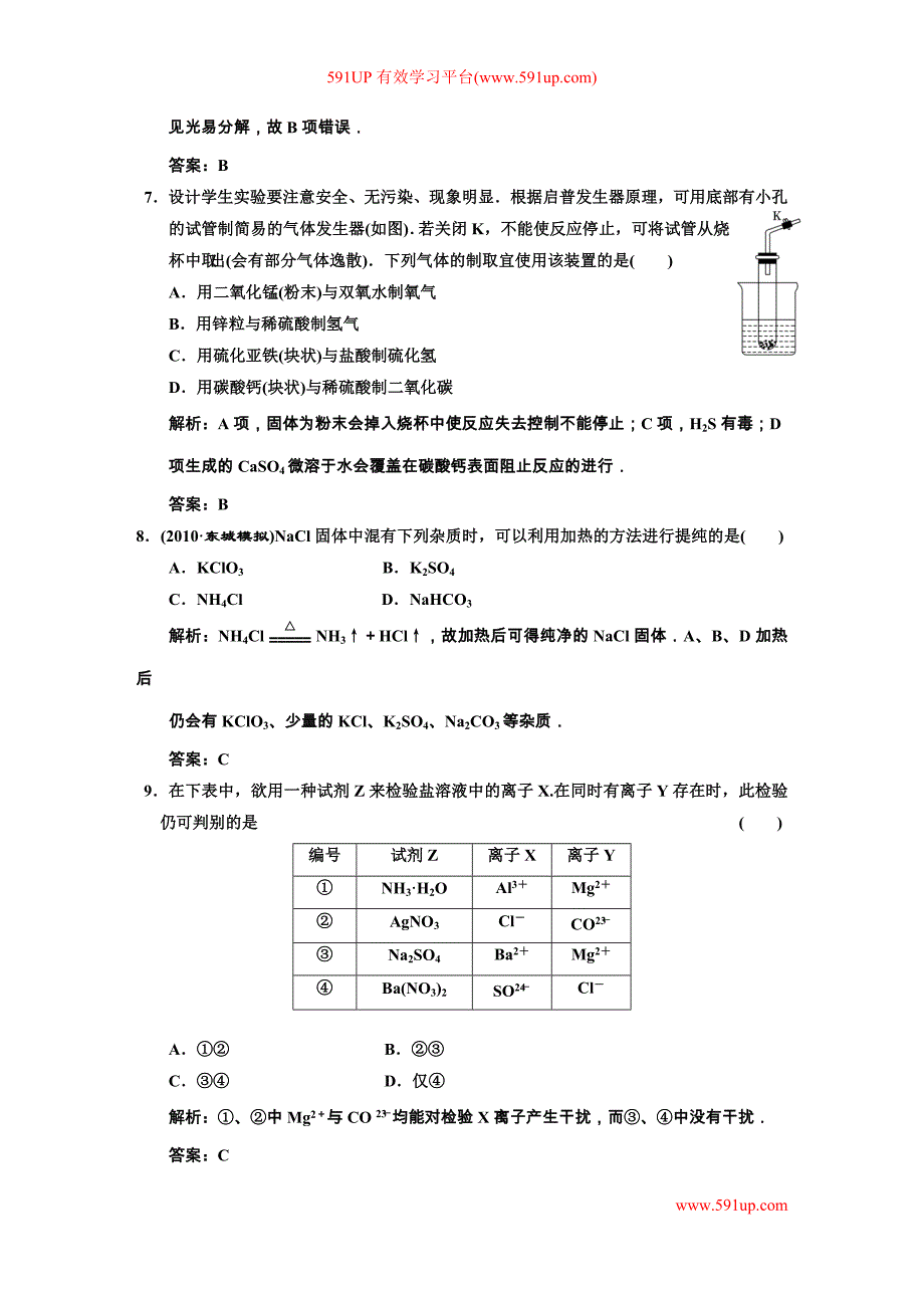 第十二章化学实验基础自测阶段达标检测_第3页