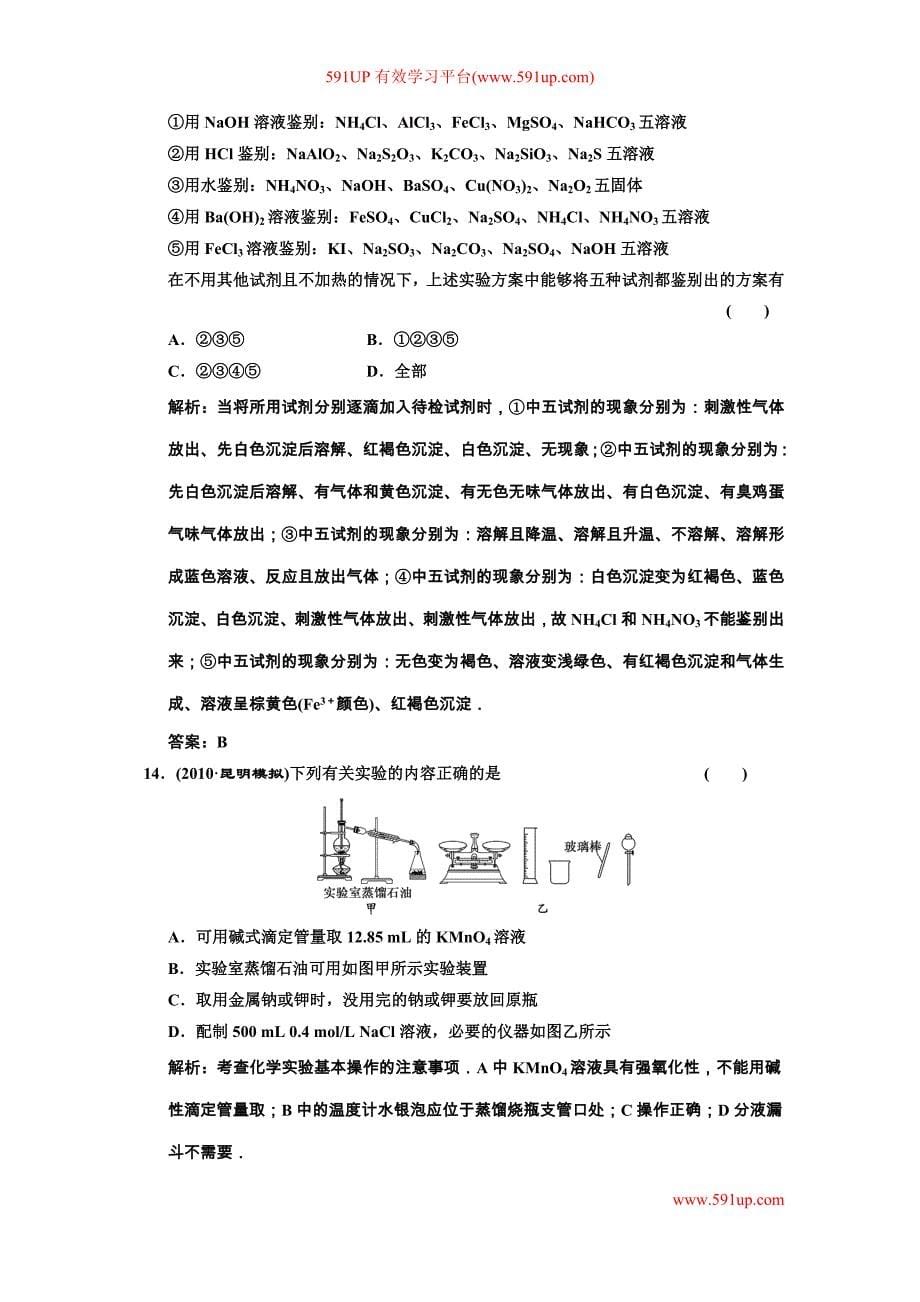 第十二章化学实验基础自测阶段达标检测_第5页