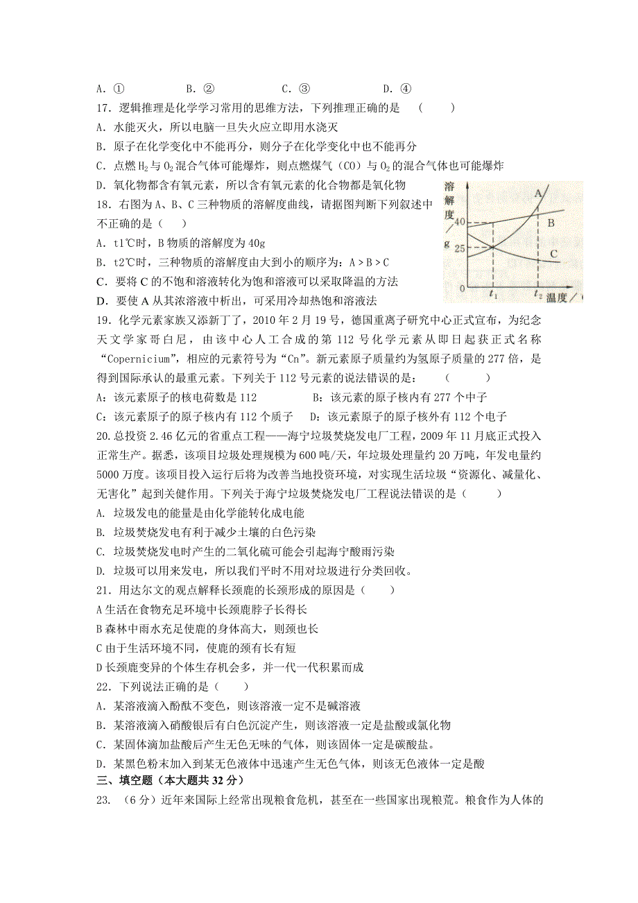 浙江省杭州市2015年中考科学模拟试卷2_第4页