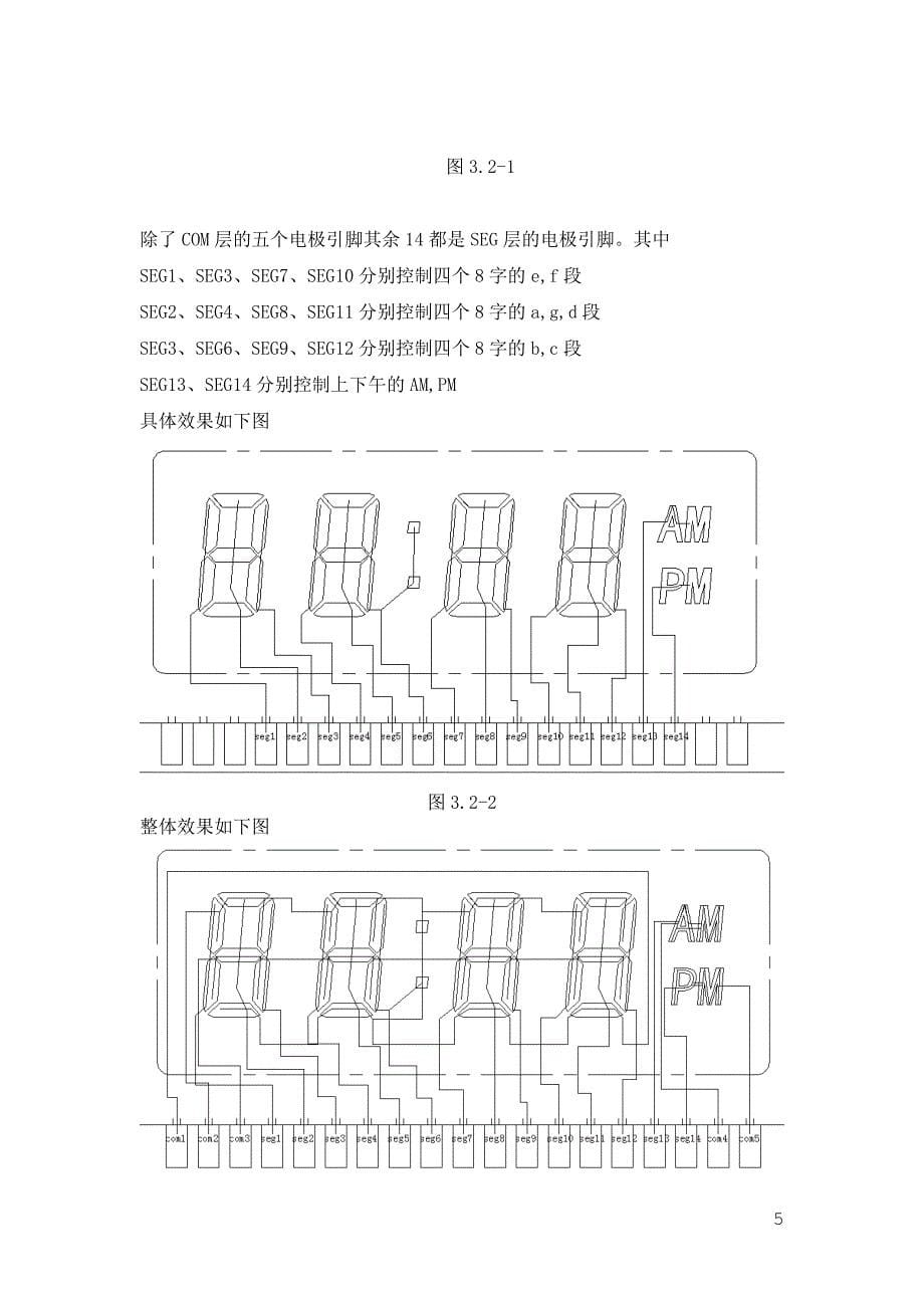 液晶显示课程设计数字电子钟显示屏_第5页