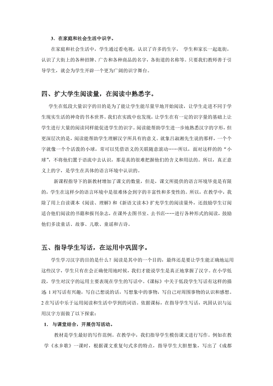 在新课程改革中关于识字教学的实践杨凯红_第4页