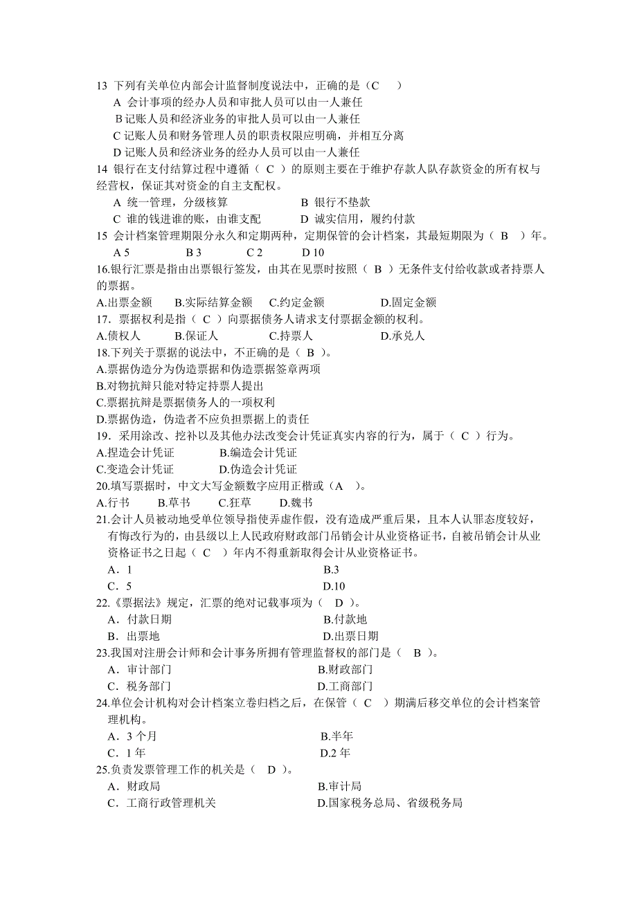 2012年浙江会计财经法规模拟试卷1—6_第2页