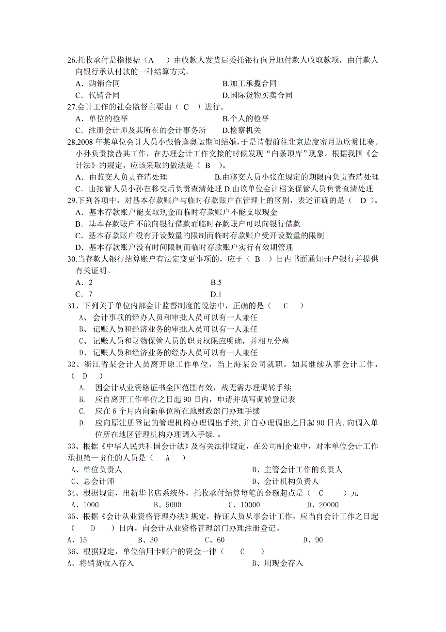 2012年浙江会计财经法规模拟试卷1—6_第3页