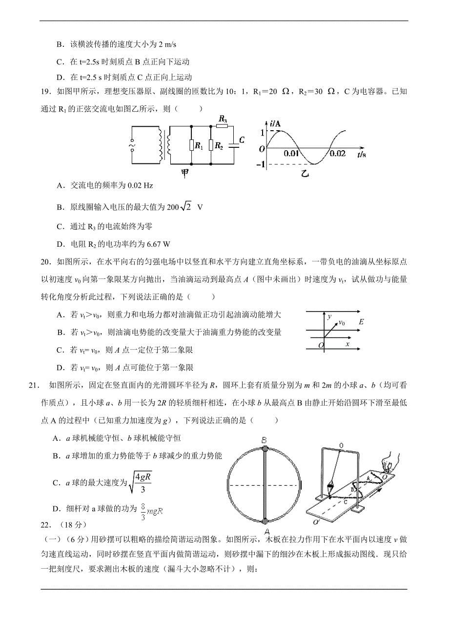 四川省2011-2012学年高三第二学期第一次月考理综(缺答案)_第5页