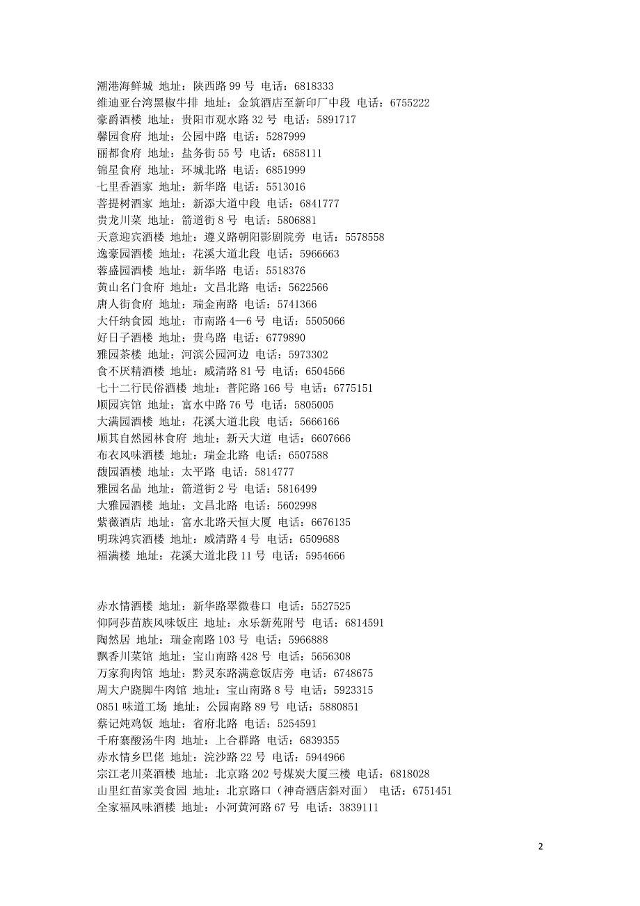 贵阳有名的吃饭地方--超详细_第2页