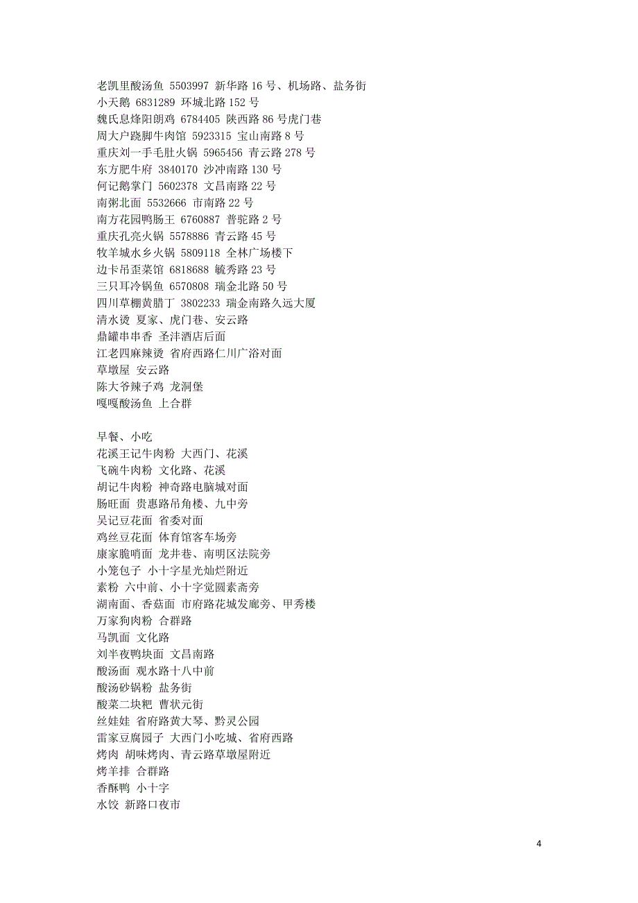 贵阳有名的吃饭地方--超详细_第4页