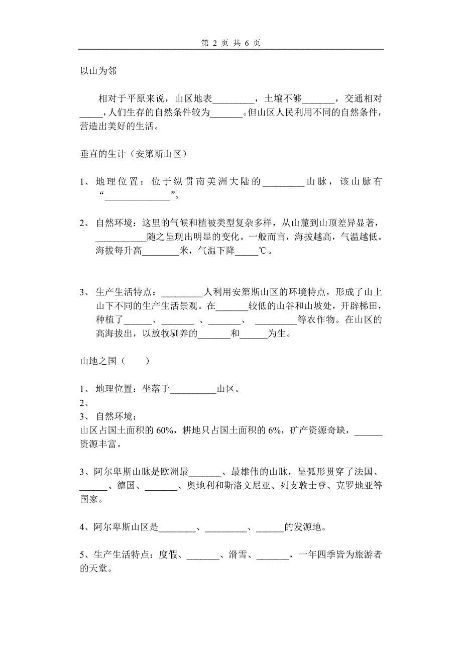 第三单元_各具特色的区域生活基础题_第2页