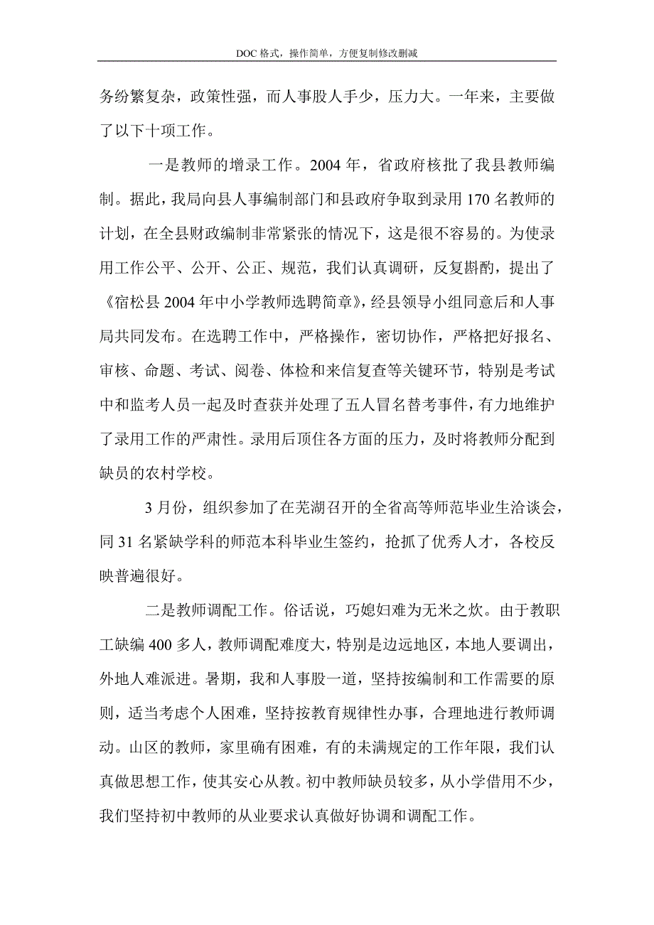 教育局副局长年度述职报告_第2页