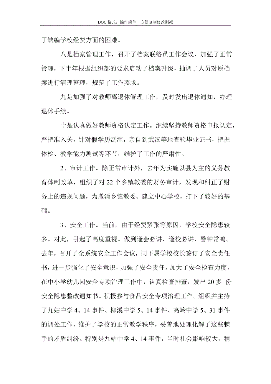 教育局副局长年度述职报告_第4页