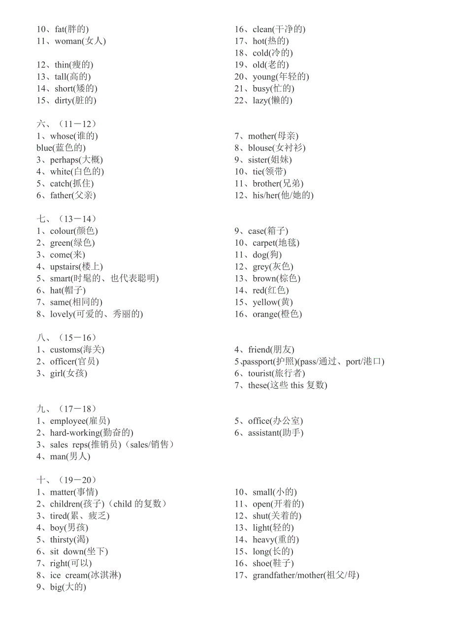 新概念英语第一册词汇表1-38课_第2页