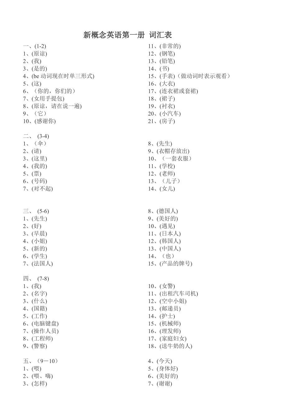 新概念英语第一册词汇表1-38课_第5页