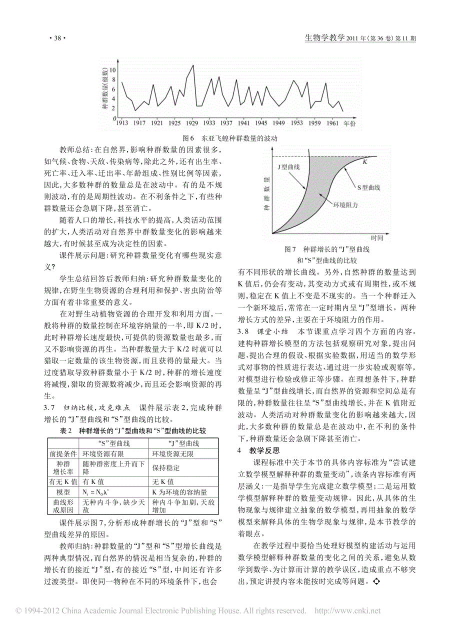 _种群的数量变化_一节的教学设计_第3页