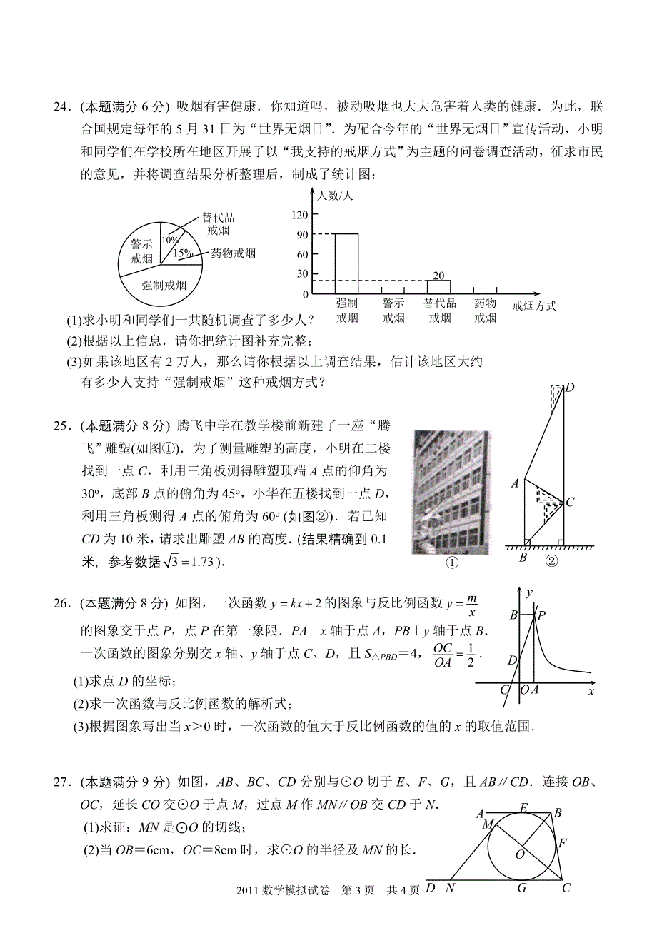 2011年苏州立达草桥中考一模数学试卷(含答案)_第3页