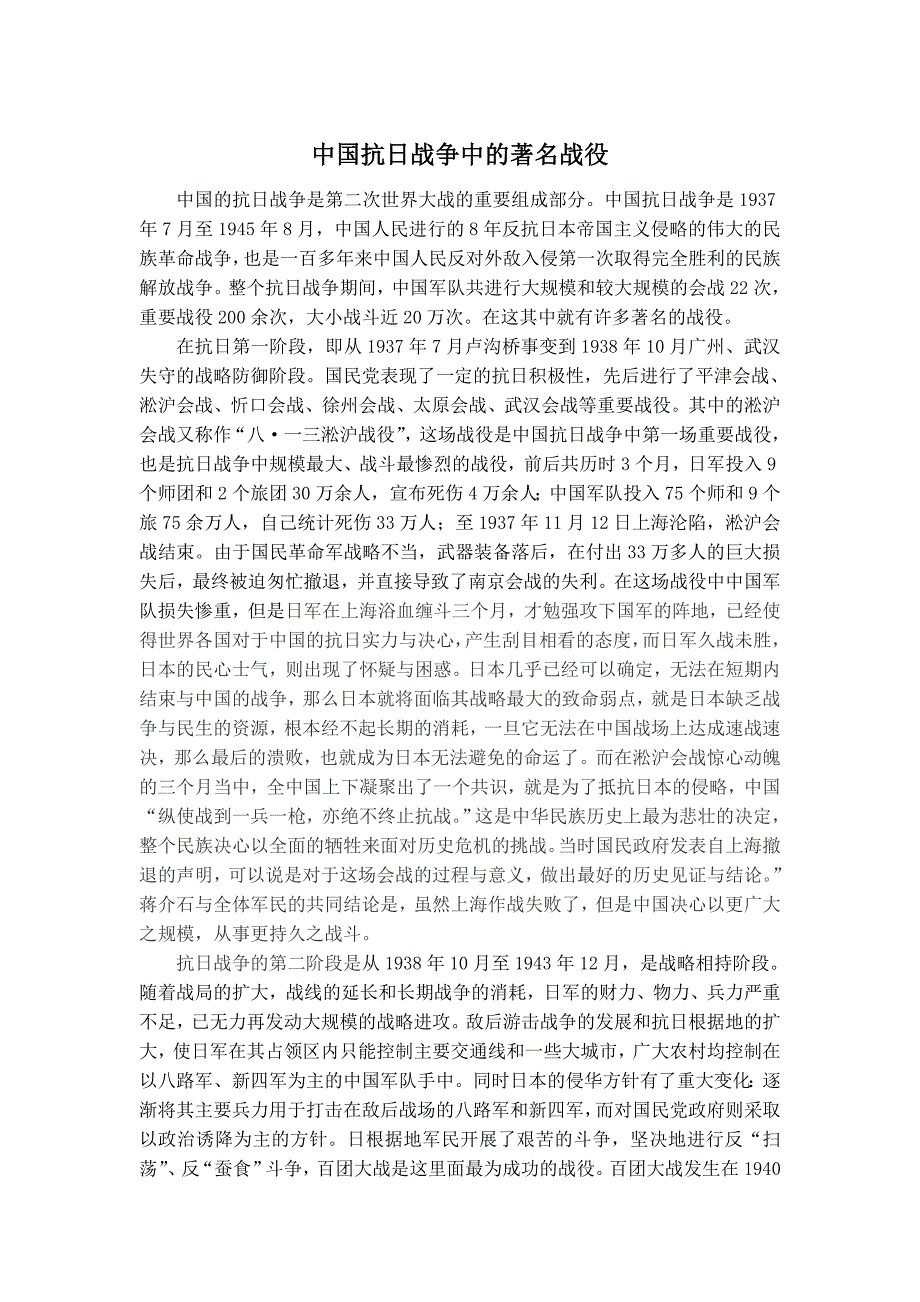 中国抗日战争中的著名战役_第1页