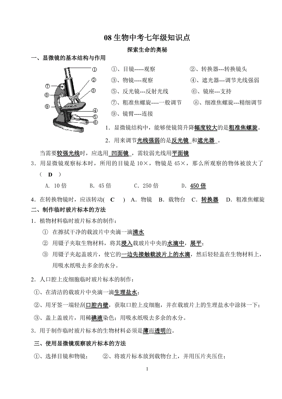 生物中考七年级知识点(下发)_第1页