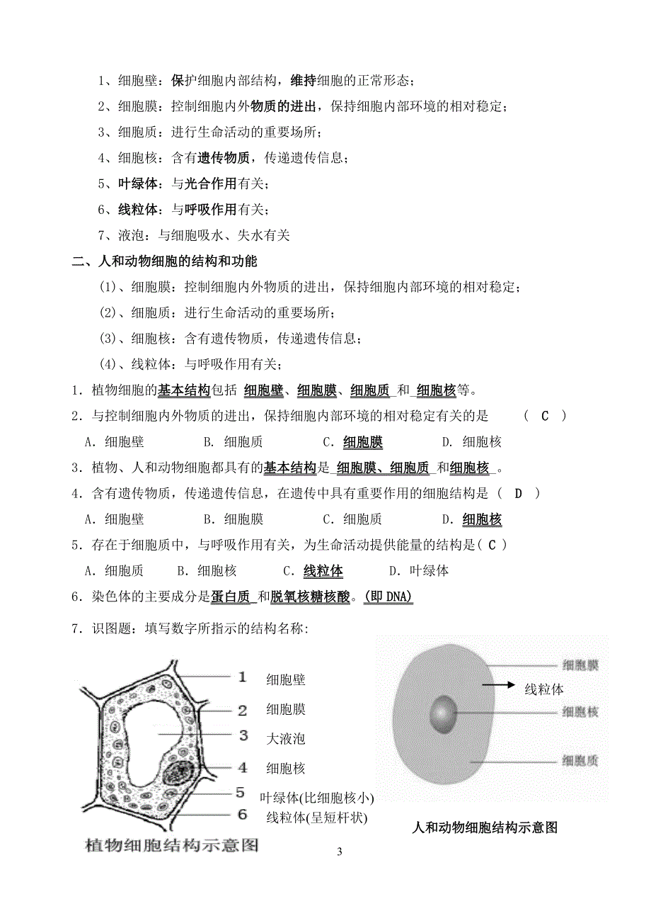 生物中考七年级知识点(下发)_第3页