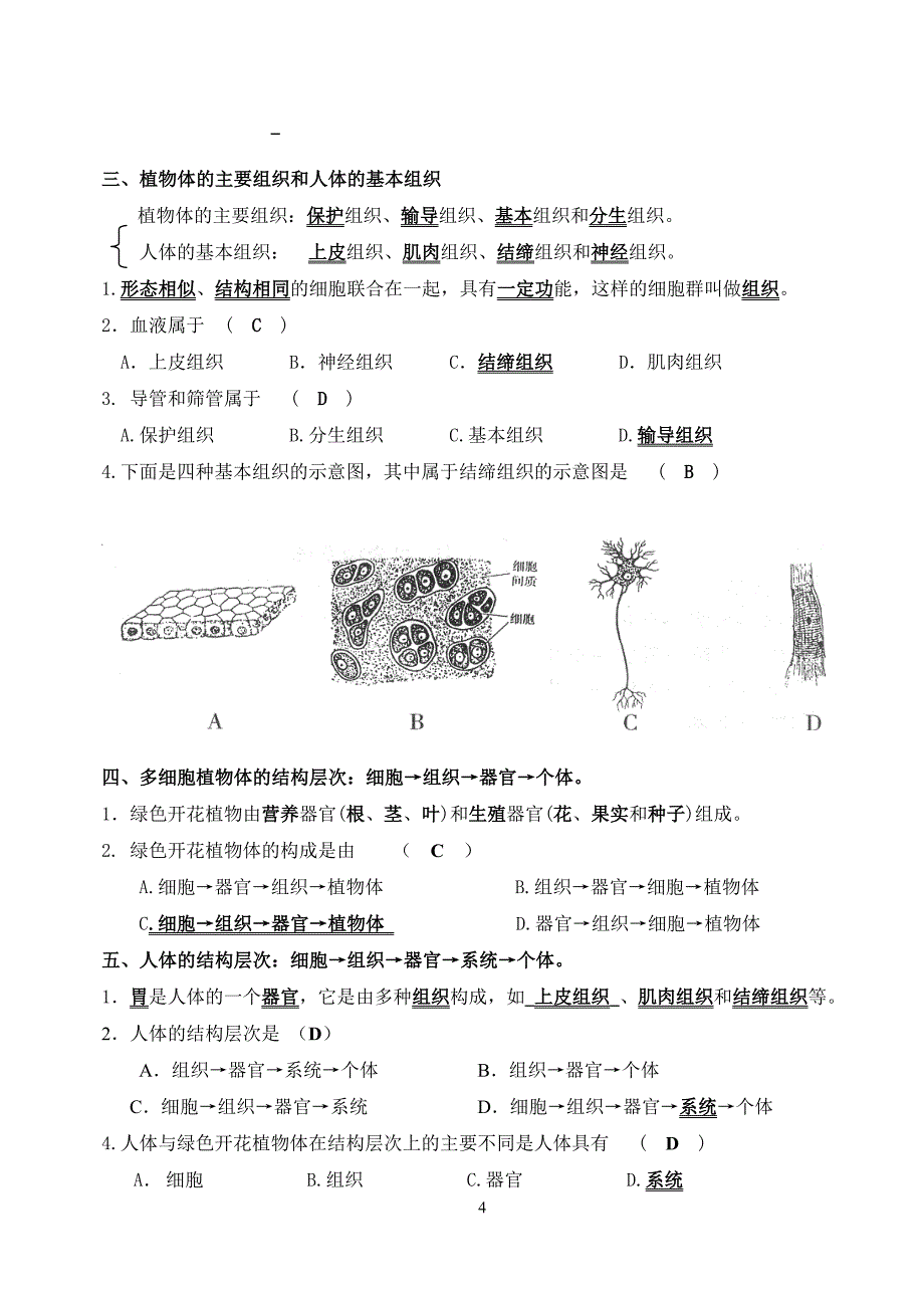 生物中考七年级知识点(下发)_第4页