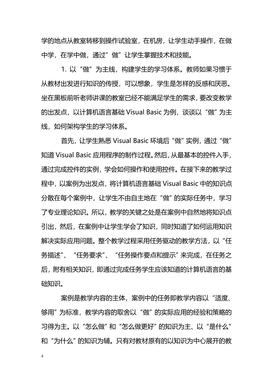 浅谈中职计算机语言教学的实践与探索_第4页