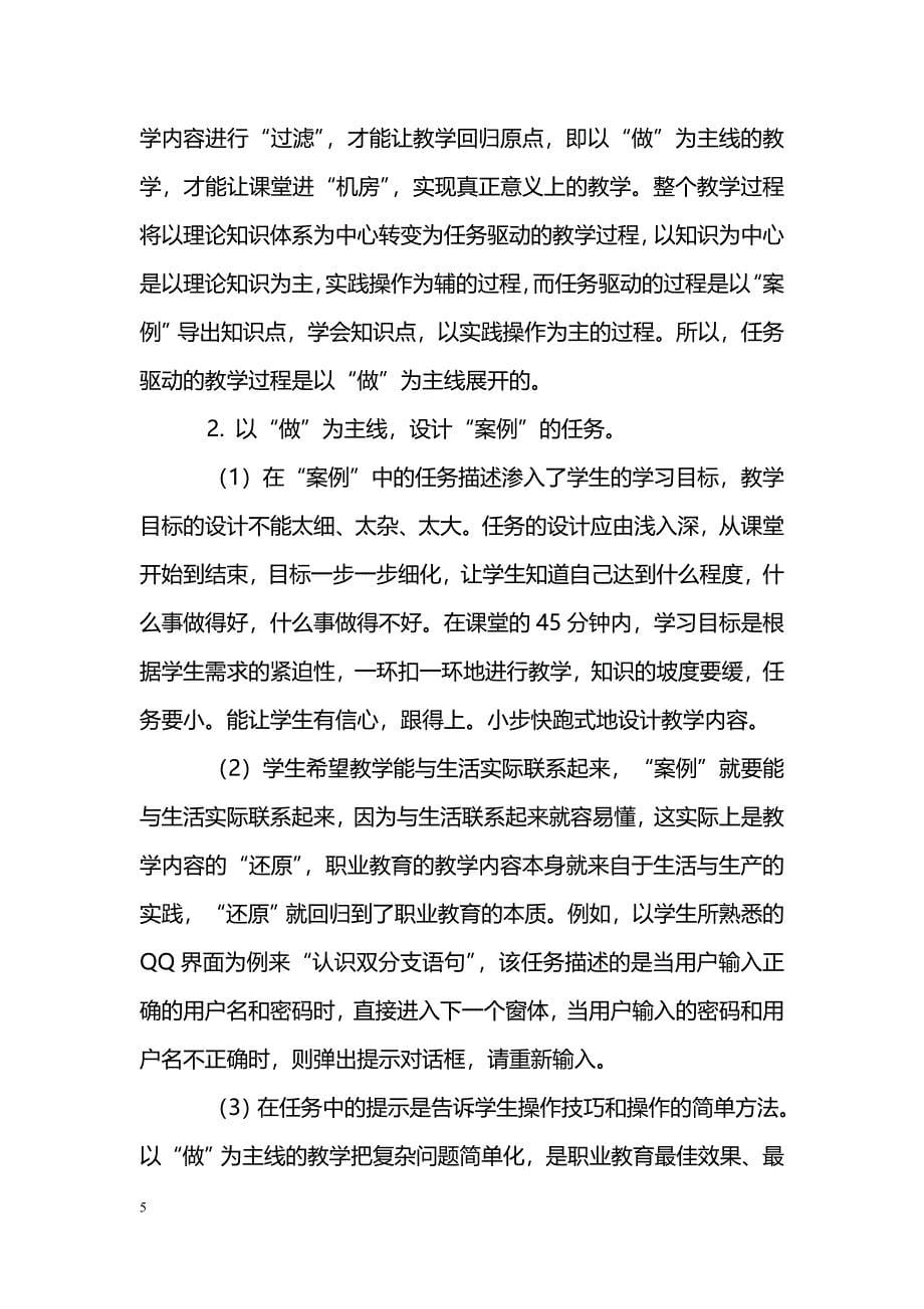 浅谈中职计算机语言教学的实践与探索_第5页