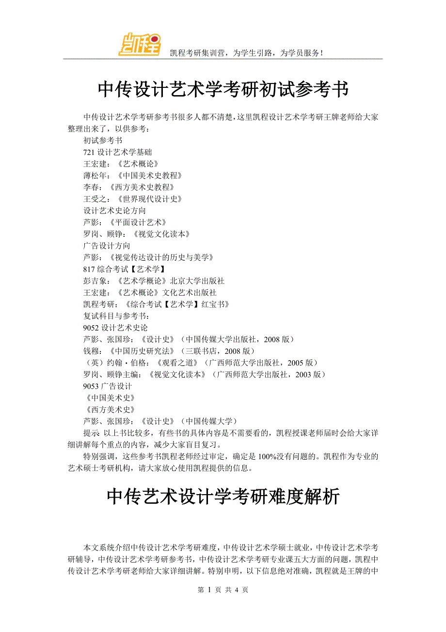 中传的设计艺术学考研初试参考书_第1页