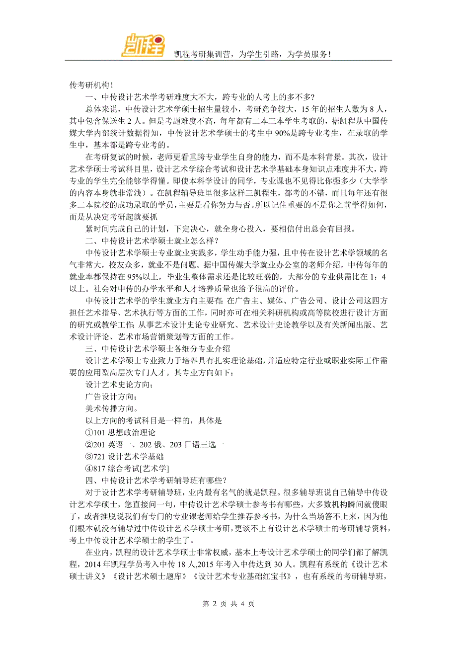 中传的设计艺术学考研初试参考书_第2页