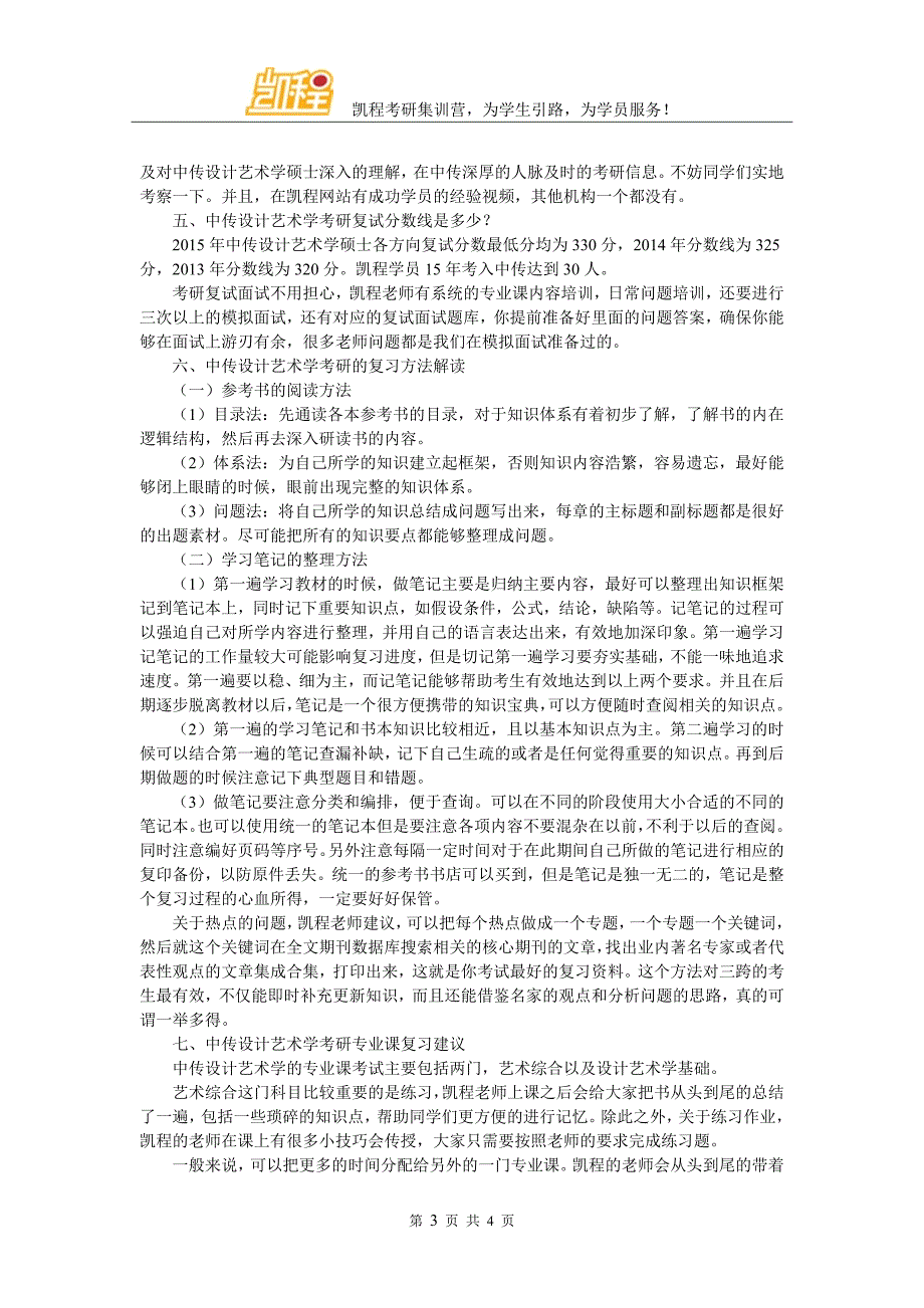 中传的设计艺术学考研初试参考书_第3页