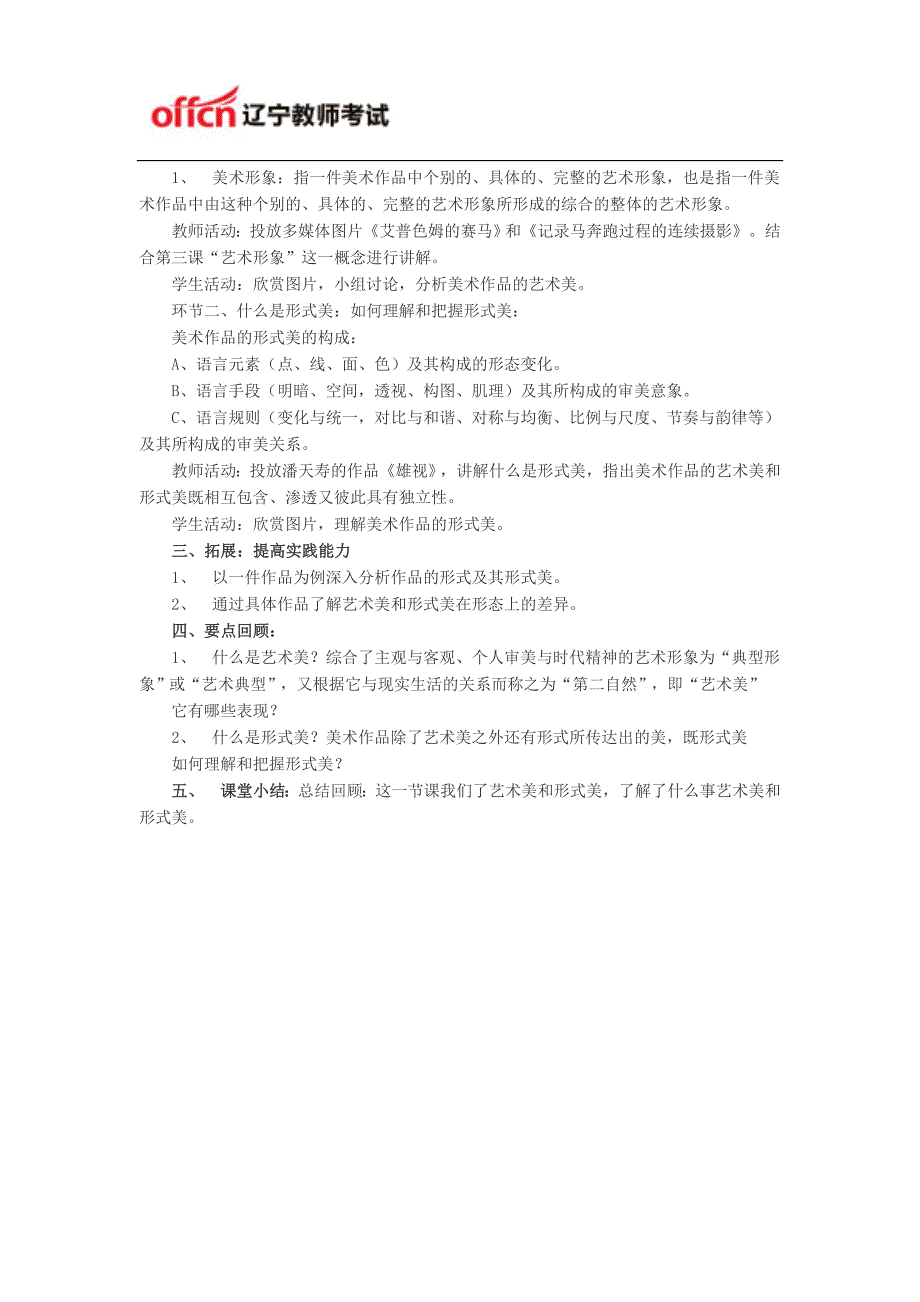 高中美术说课稿：《漂亮是美术鉴赏的标准吗——艺术美和形式美》_第2页