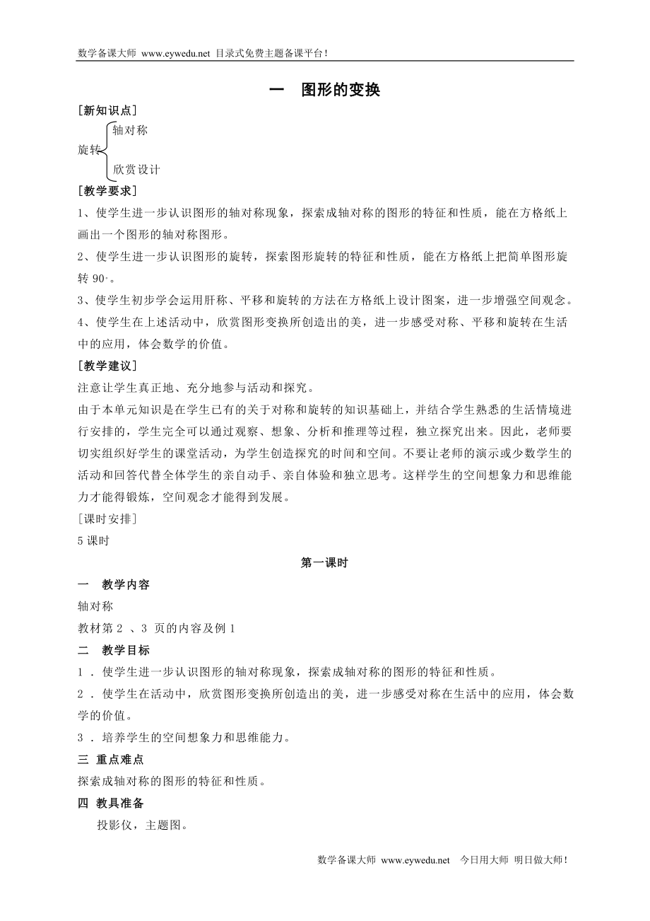 人教版数学五年级下册教案全册（141页）_第1页