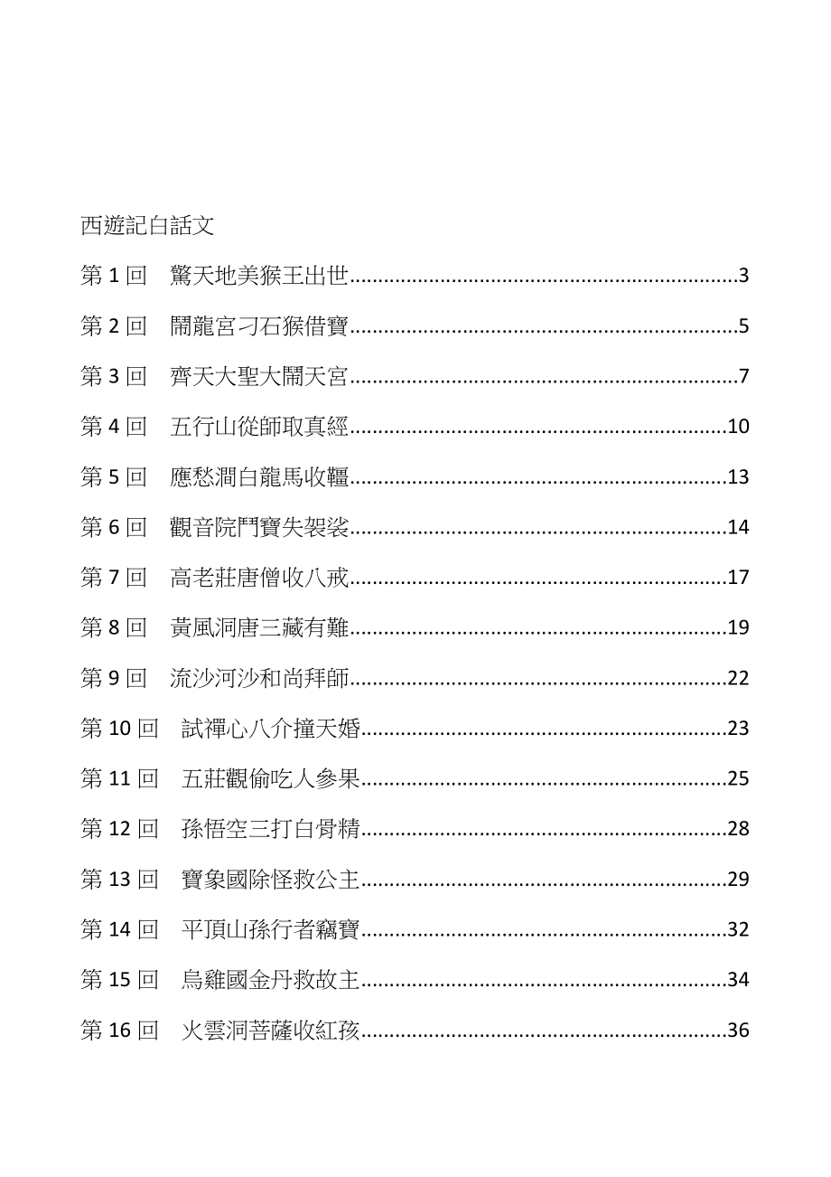 西游记白话文_第1页