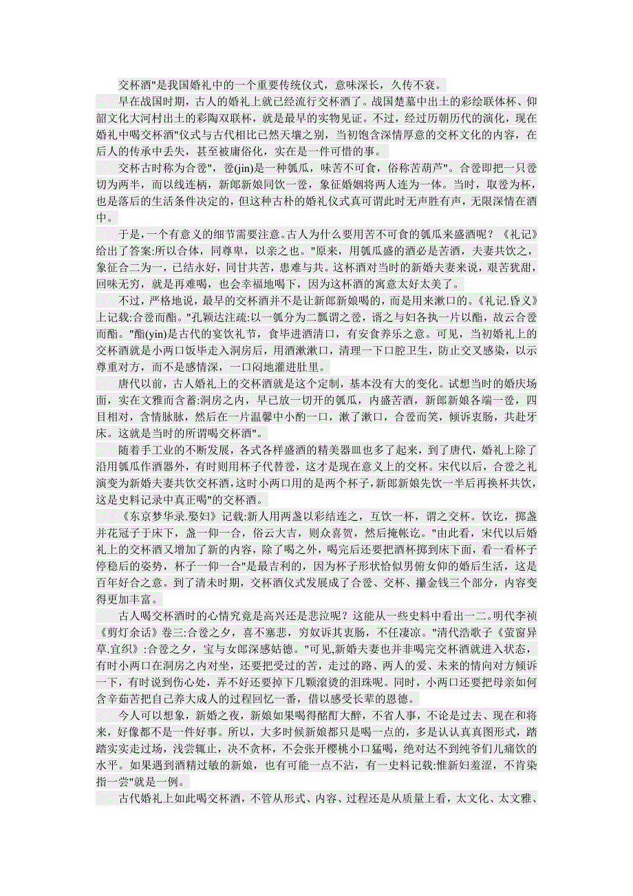 交杯酒的出处_第1页