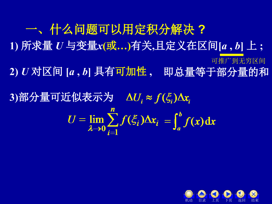 元素法几何应用面积长度_第4页