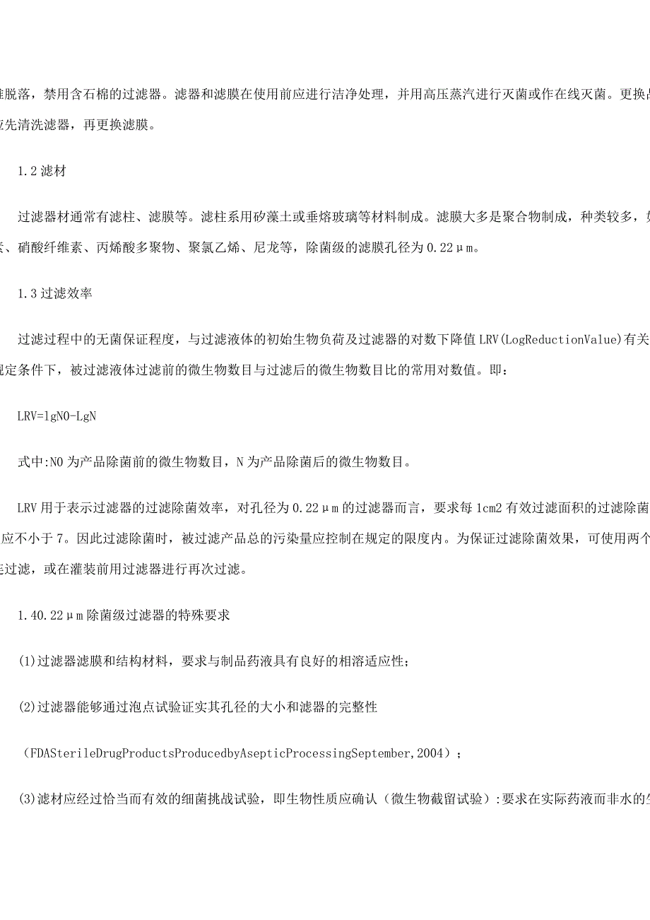 冻干工艺配制中的药液过滤_第2页