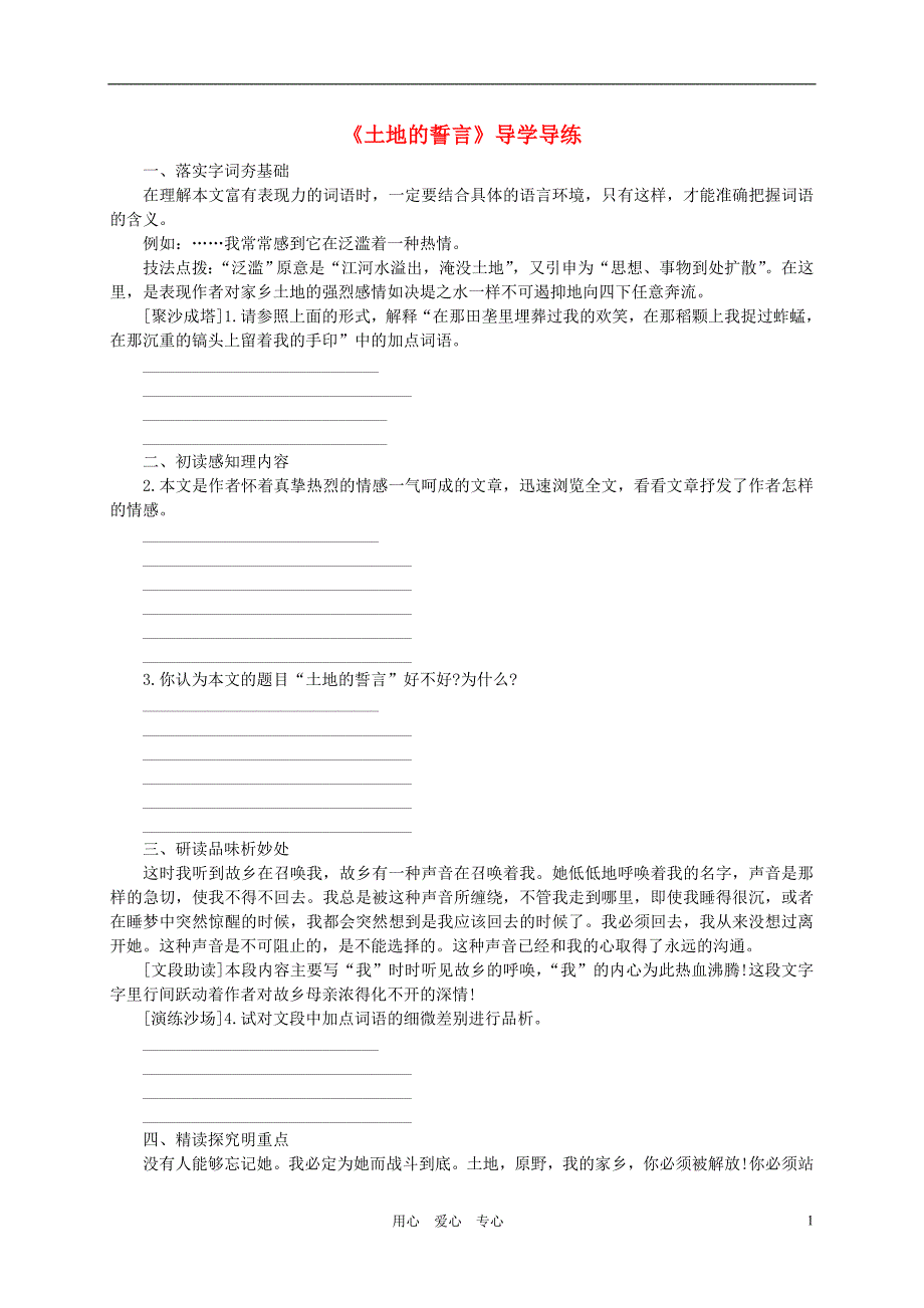 七年级语文下册《土地的誓言》导学导练人教新课标版_第1页