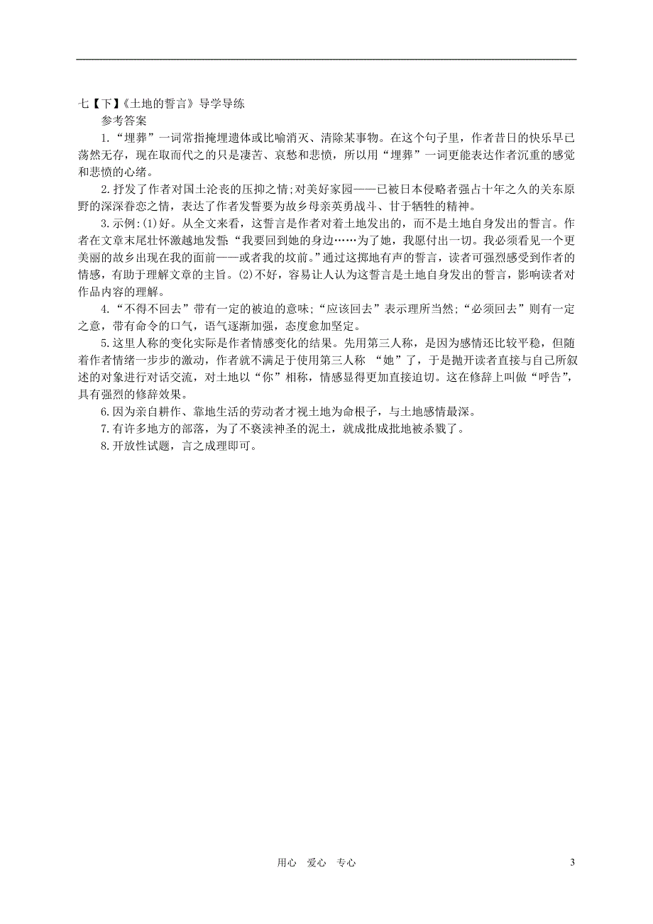 七年级语文下册《土地的誓言》导学导练人教新课标版_第3页